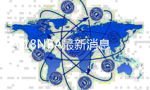 2018NBA最新消息:凯尔特人球星海沃德复出揭幕战